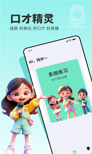 口才精灵安卓免费版(1)
