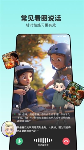 口才精灵安卓免费版(2)