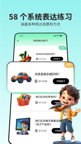 口才精灵安卓免费版(4)
