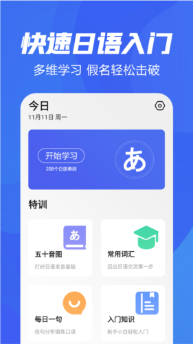 五十音特训官方最新版图1