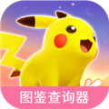 宝可梦大集结图鉴查询器官方最新版
