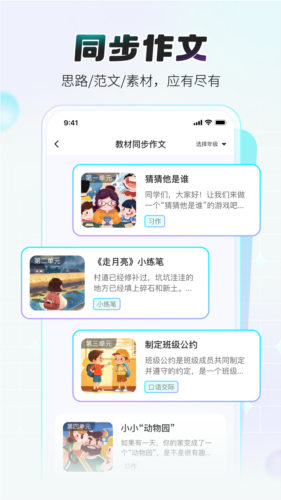 小猿作文安卓版(4)