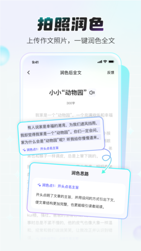 小猿作文安卓版(3)