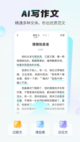 小猿作文安卓版(1)