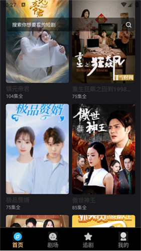 极光短剧app图1