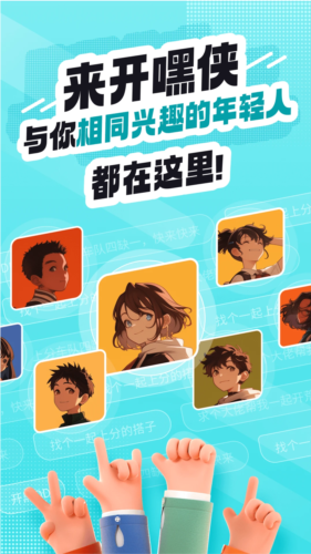 开嘿侠app(1)