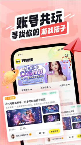 开嘿侠app(4)