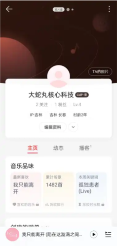 大蛇丸音乐app(2)