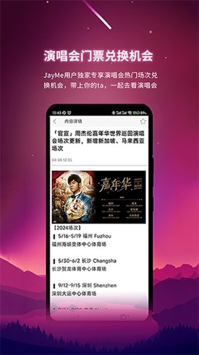 JayMe官方正版图5