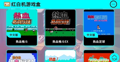 红白机游戏盒子单机版(3)
