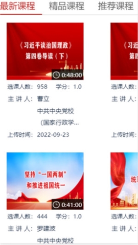 吉林云课堂(3)