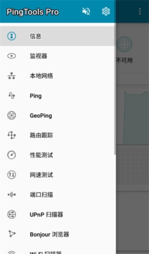 PingToolsPro官方版(2)