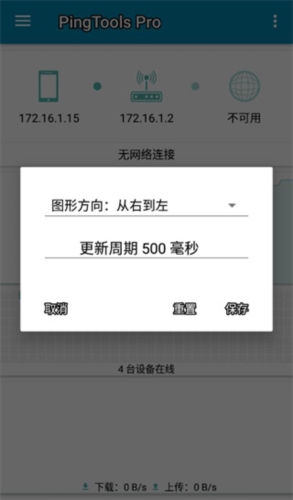 PingToolsPro官方版(4)