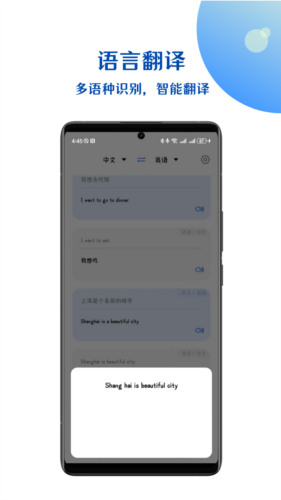 小易语音文字互转安卓版(2)