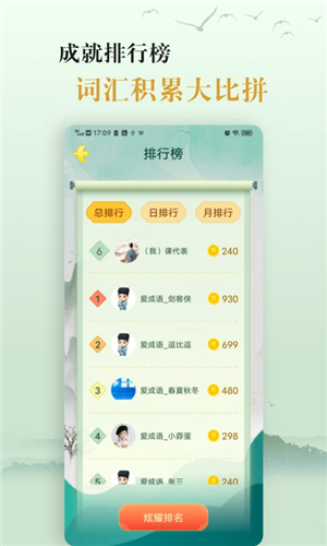 爱学成语app(5)