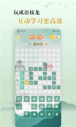 爱学成语app(2)