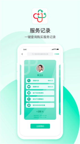 山屿海医生医生版app