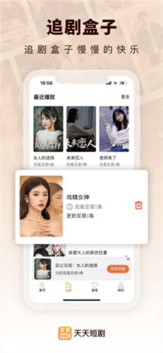 天天短剧app最新版图1