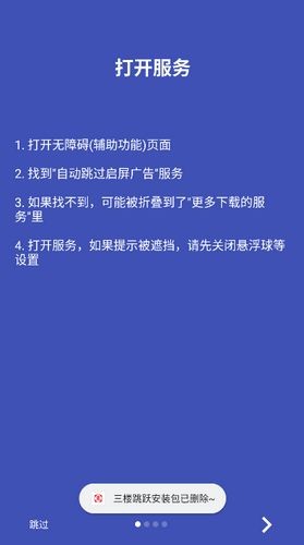 三楼跳跃跳广告app图2