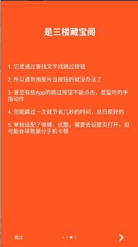 三楼跳跃跳广告app图3