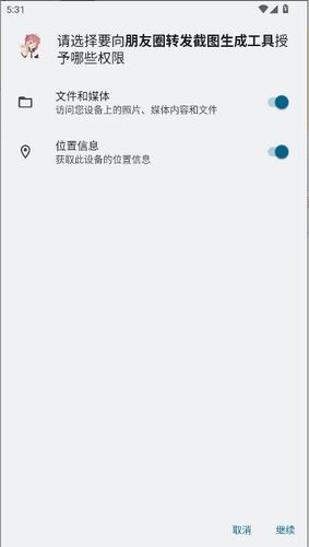 朋友圈转发截图生成器最新版图3