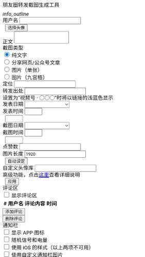 朋友圈转发截图生成器最新版图1
