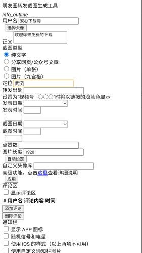 朋友圈转发截图生成器最新版图2