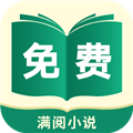 满阅小说安卓官方版
