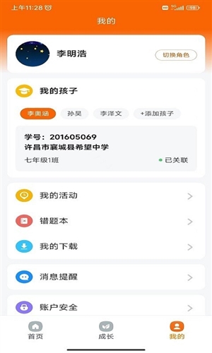 豫学通安卓版(4)