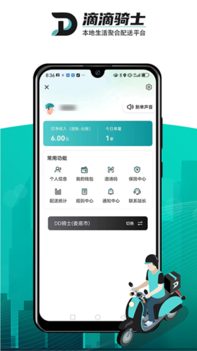 DD骑士app(4)
