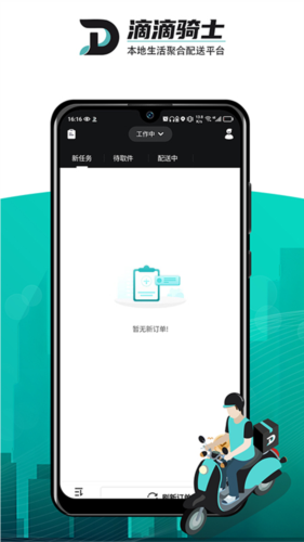 DD骑士app(3)