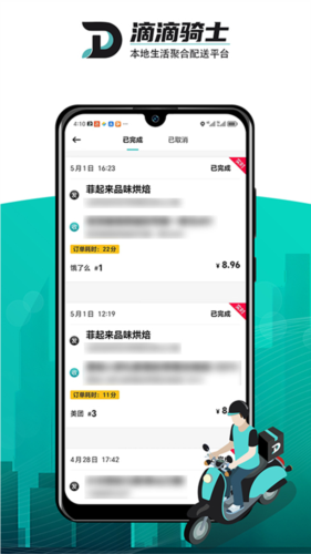 DD骑士app(1)