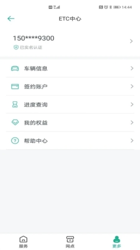上海ETC沪通卡官方版(2)