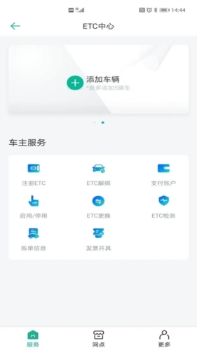 上海ETC沪通卡官方版(1)