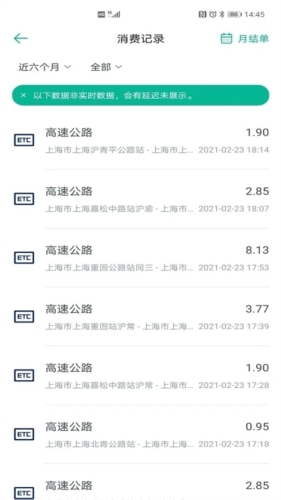 上海ETC沪通卡官方版(3)