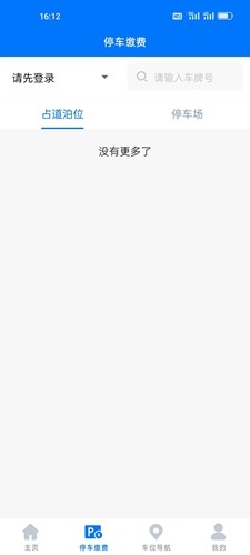 绵阳停车安卓直装版(2)