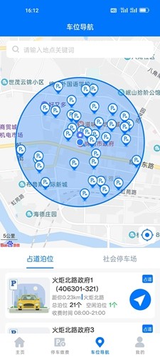 绵阳停车安卓直装版(3)