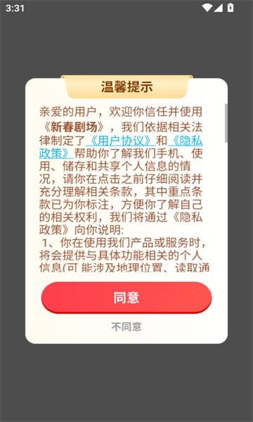 新春剧场app官方版图3