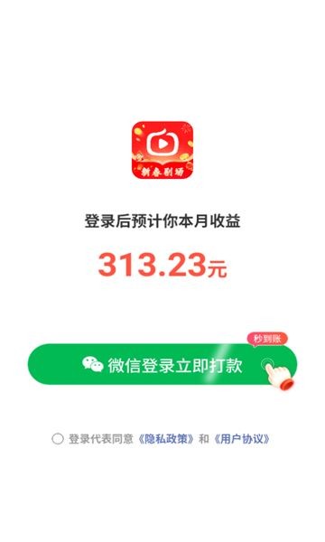 新春剧场app官方版图2