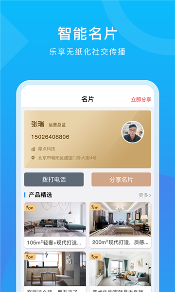 犀点app