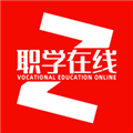 职学在线最新版