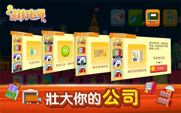苏打世界安卓免费版(3)