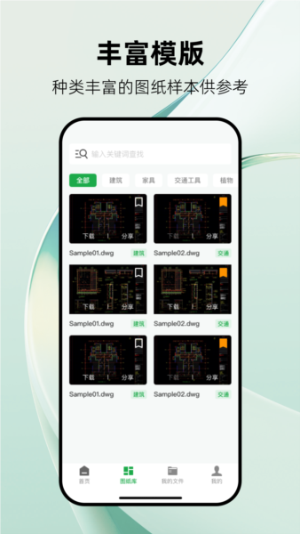 CAD看图帮安卓版图2