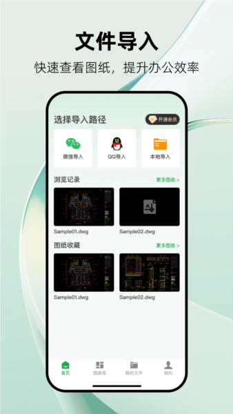 CAD看图帮安卓版图3
