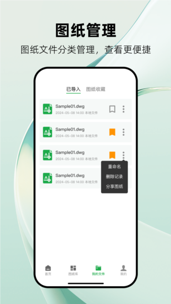 CAD看图帮安卓版图4