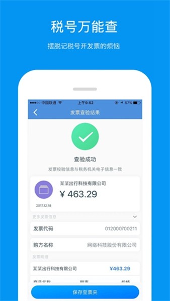 票友记官方版(3)