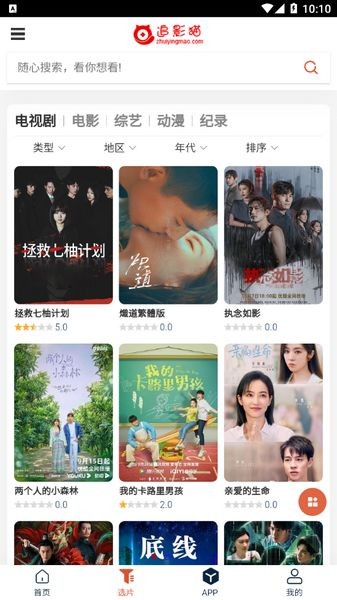 追影猫app图1