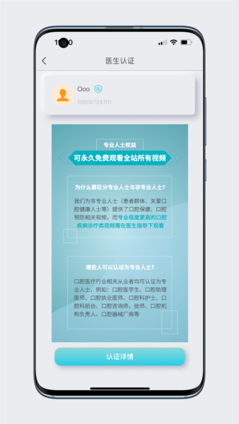 齿科视界医生版图3