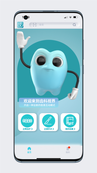 齿科视界医生版图2
