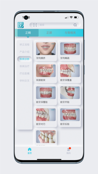 齿科视界医生版图1